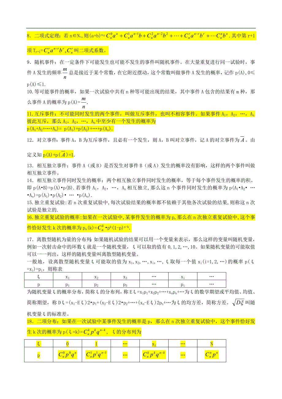 数学选修2-3基础知识点_第2页