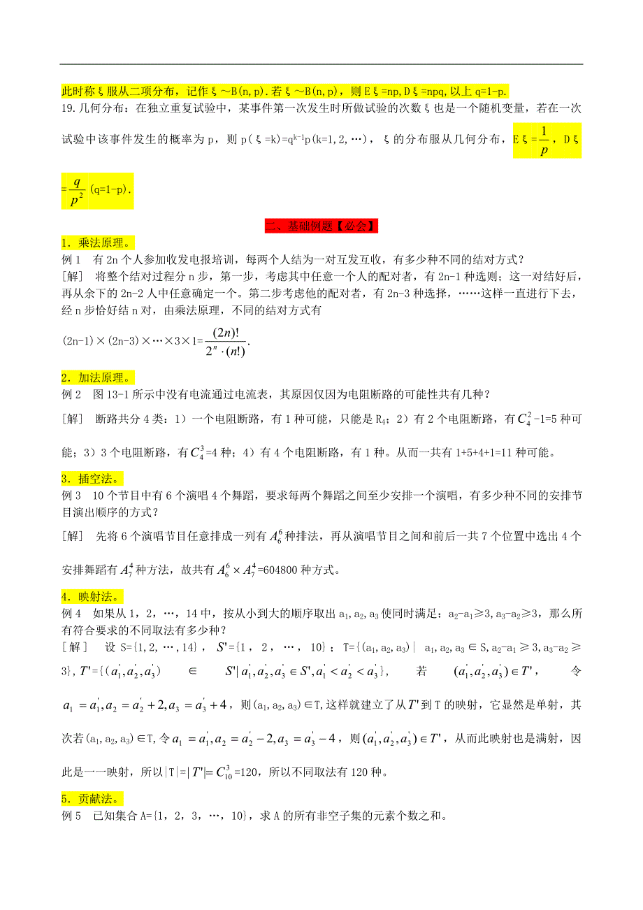 数学选修2-3基础知识点_第3页