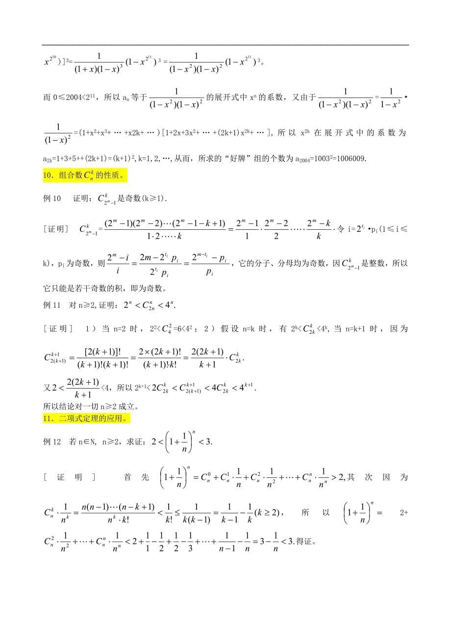 数学选修2-3基础知识点_第5页