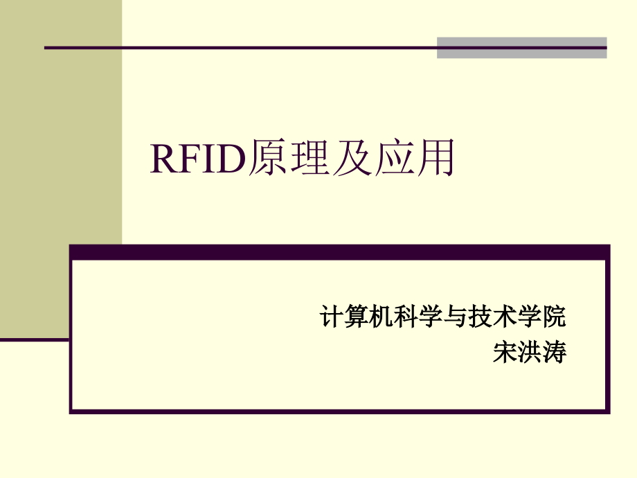 RFID标准化_第1页