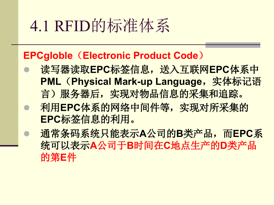 RFID标准化_第5页