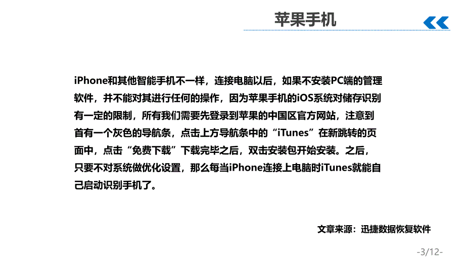 苹果手机删除的照片怎么恢复_第4页