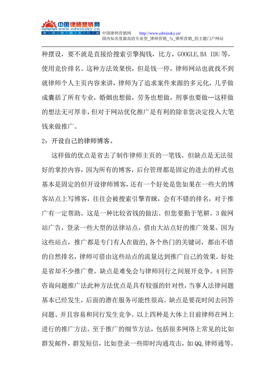 律师网络营销最新宝典_第3页