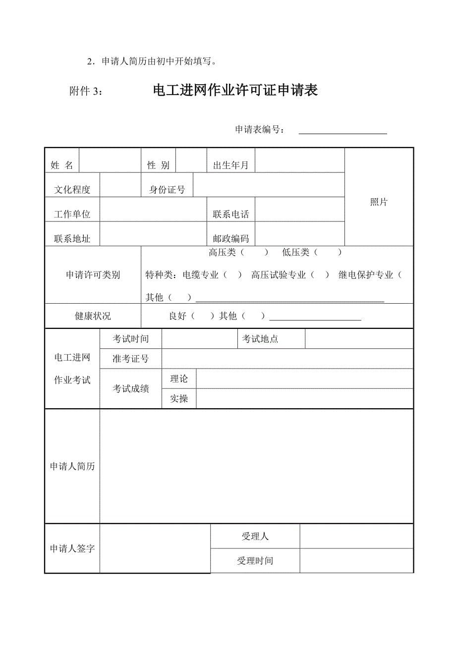 电工进网作业许可证特种类(继电保护、电缆、高压试验)_第5页