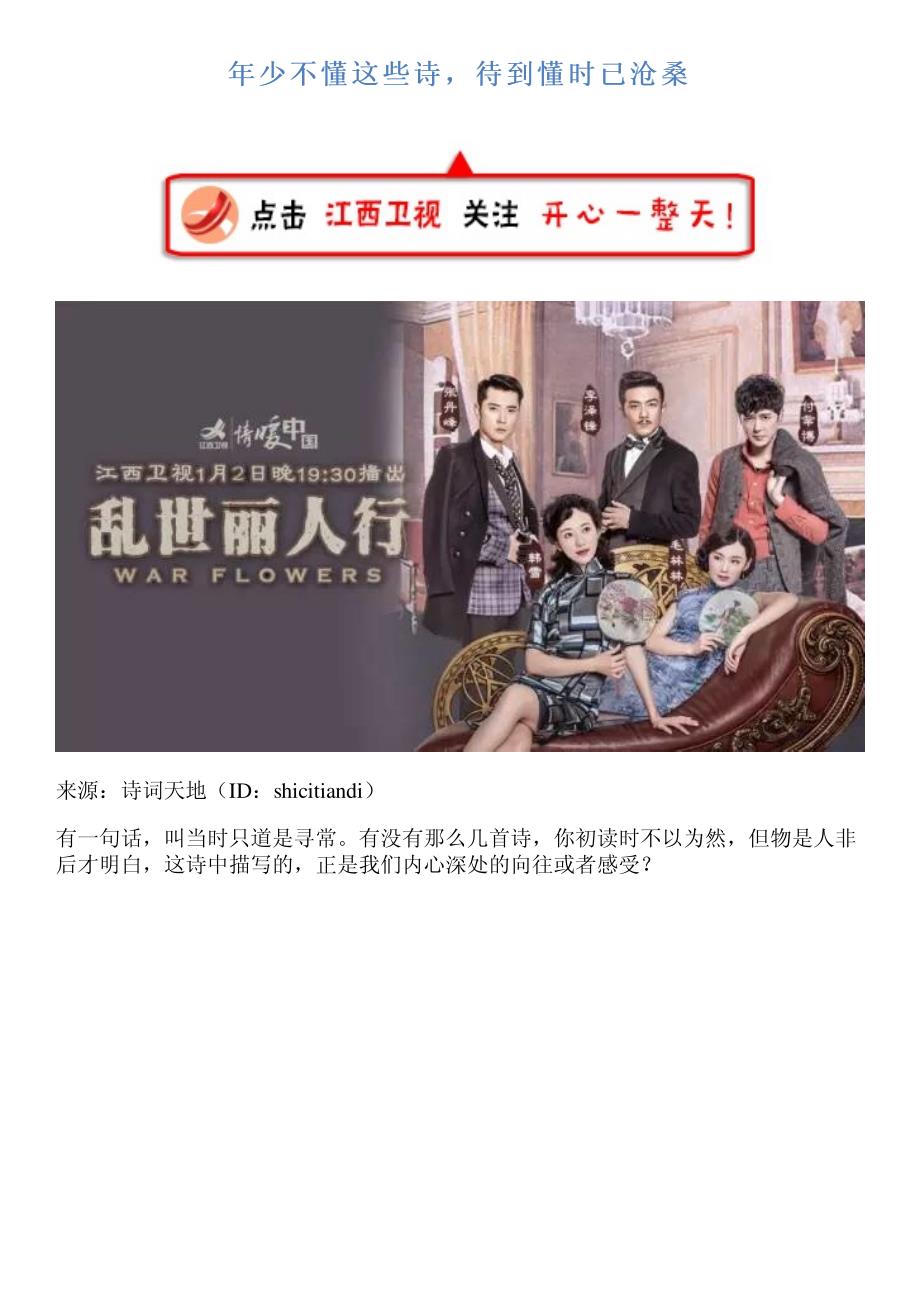 年少不懂这些诗,待到懂时已沧桑_第1页