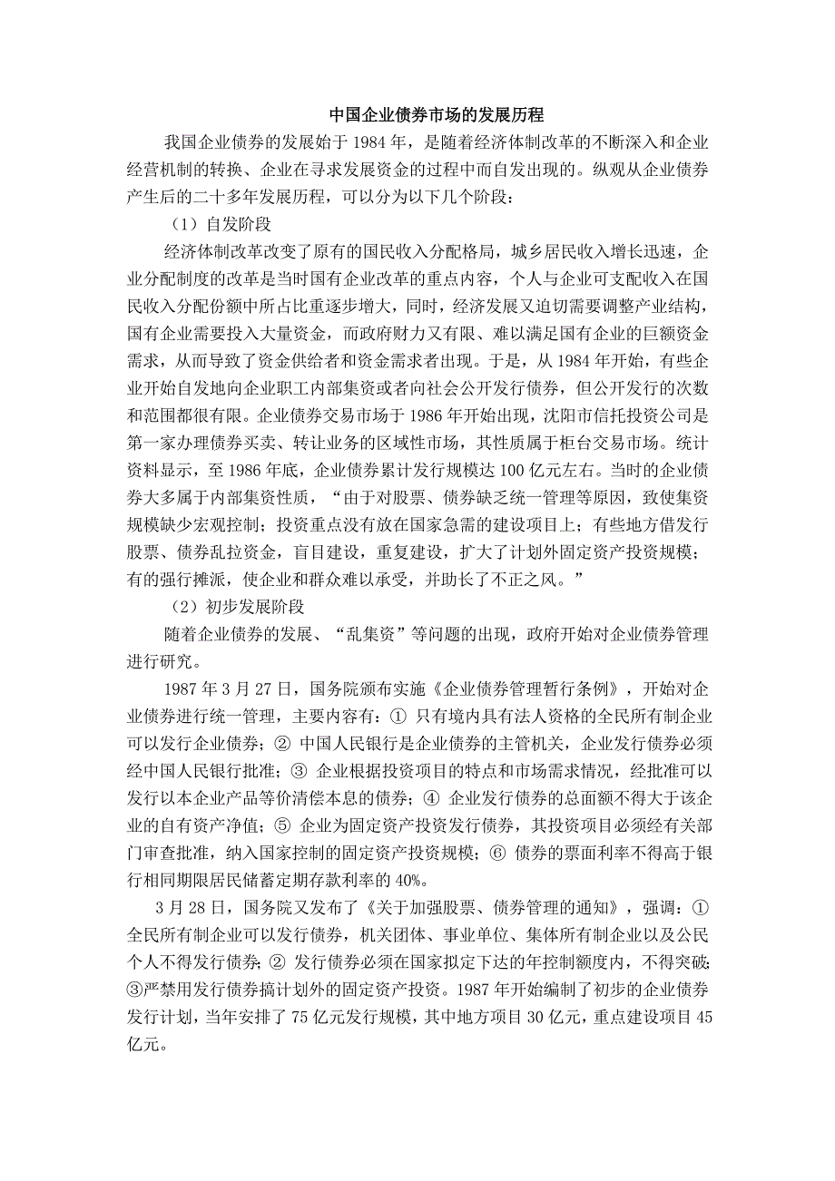 中国企业债券市场的发展历程_第1页
