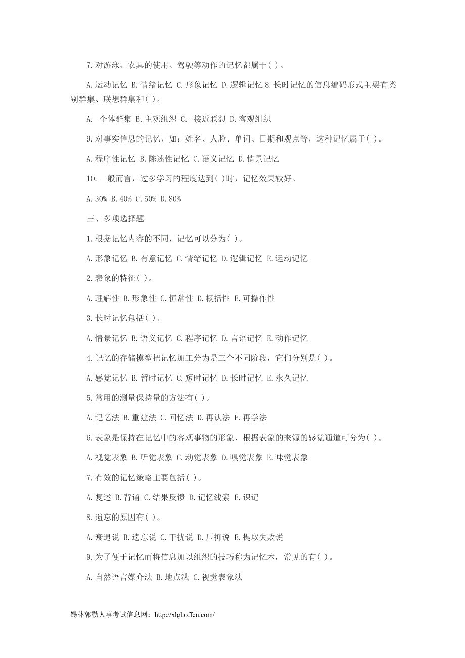 2014年教师资格考试《心理学》第五章综合练习_第2页