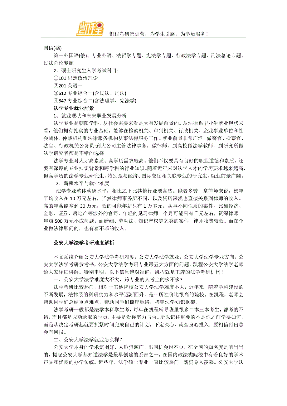 公安大学2017法学考研超全面解读_第2页