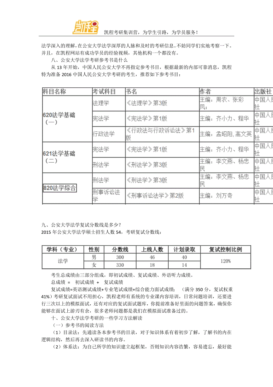 公安大学2017法学考研超全面解读_第4页