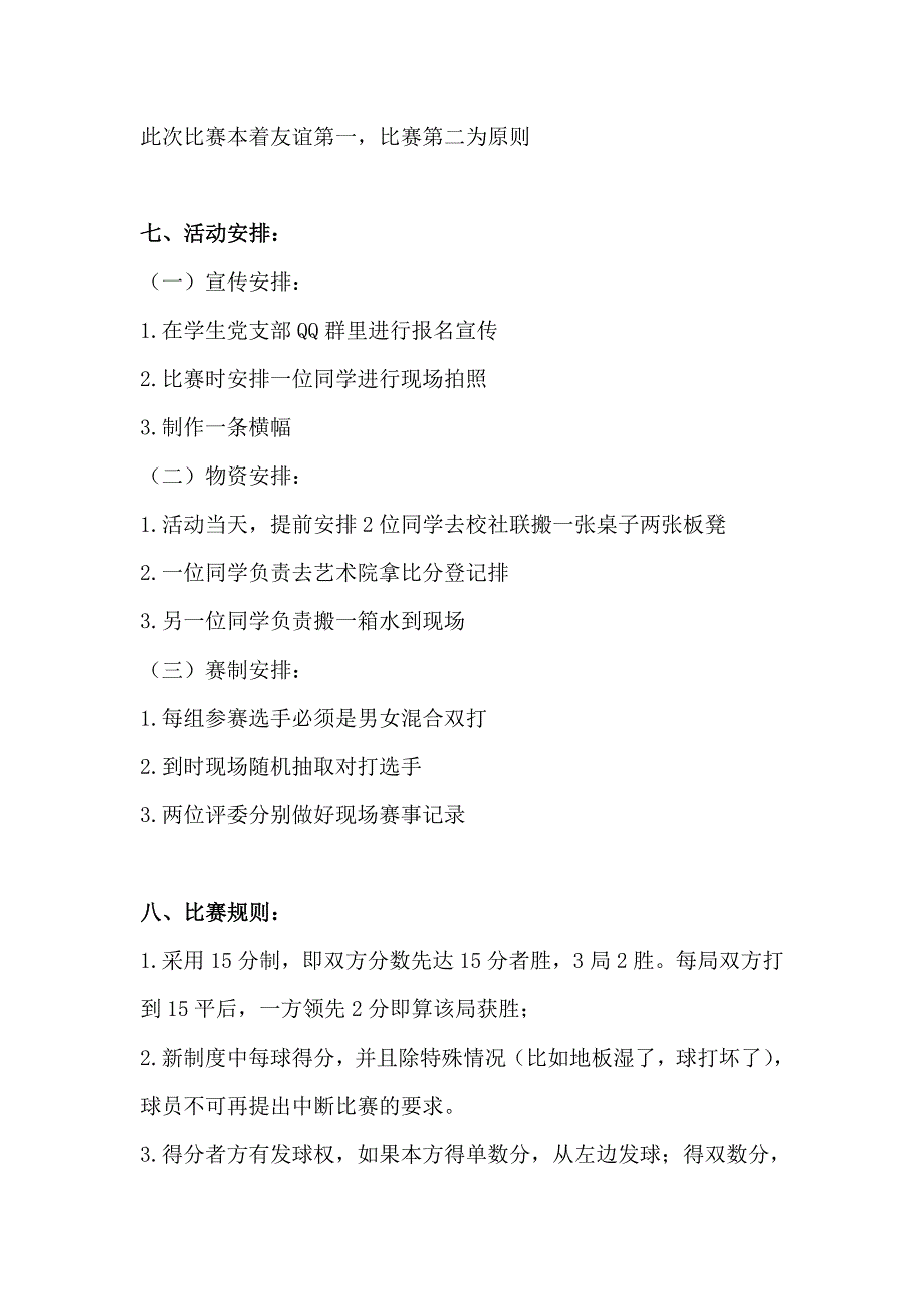 学生党支部暖冬被羽毛球比赛活动策划_第3页