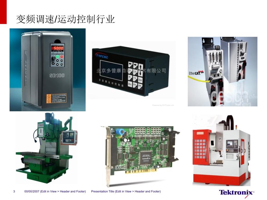 机电行业的电子测试需求和示波器应用_第3页