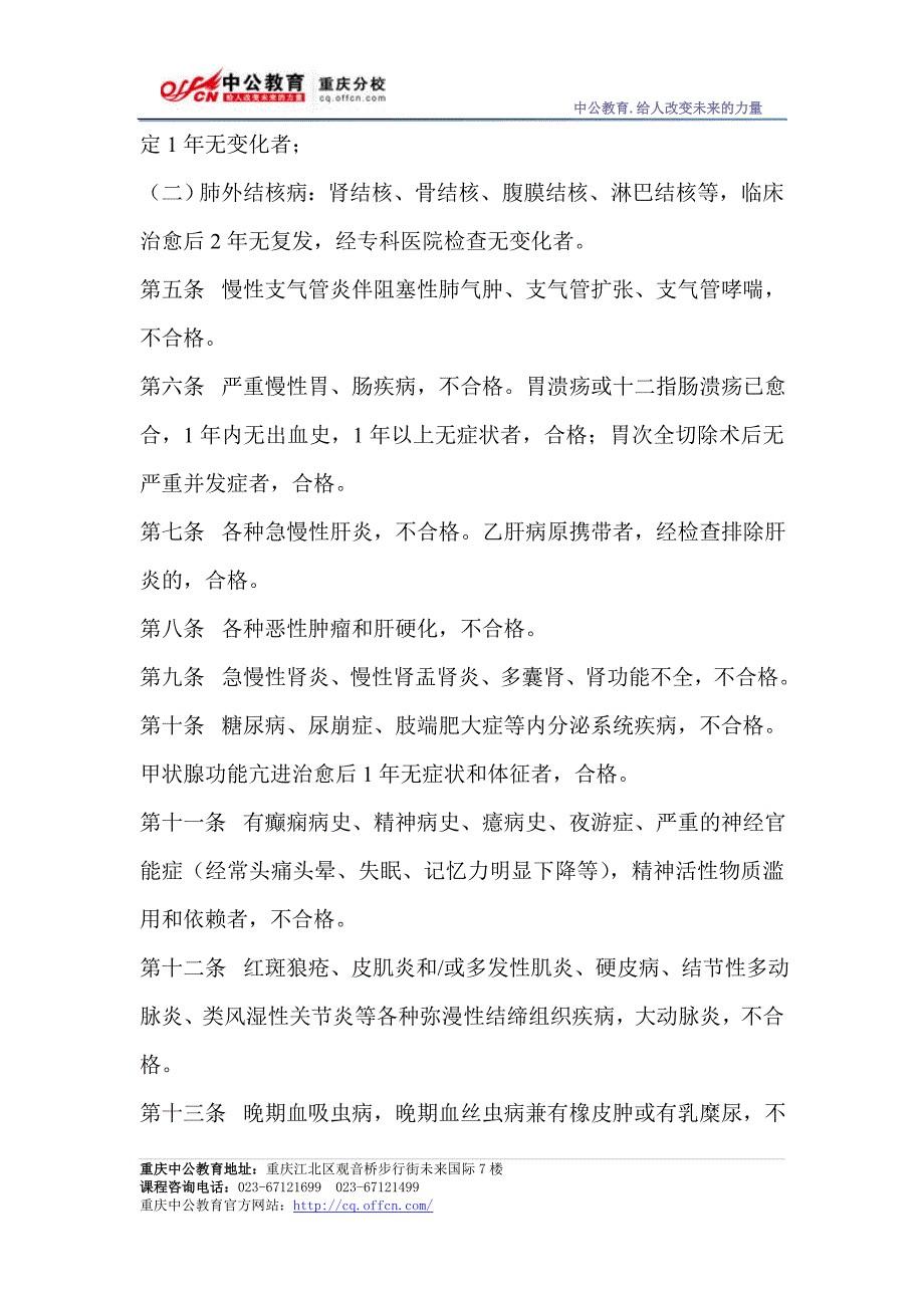 2014重庆公务员、法检历年体检标准_第2页