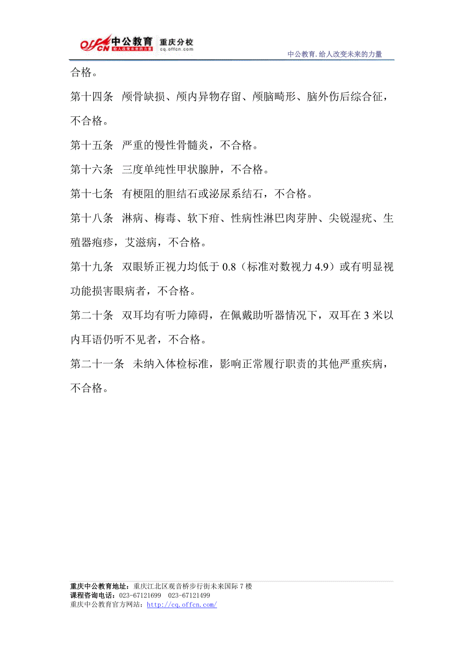 2014重庆公务员、法检历年体检标准_第3页