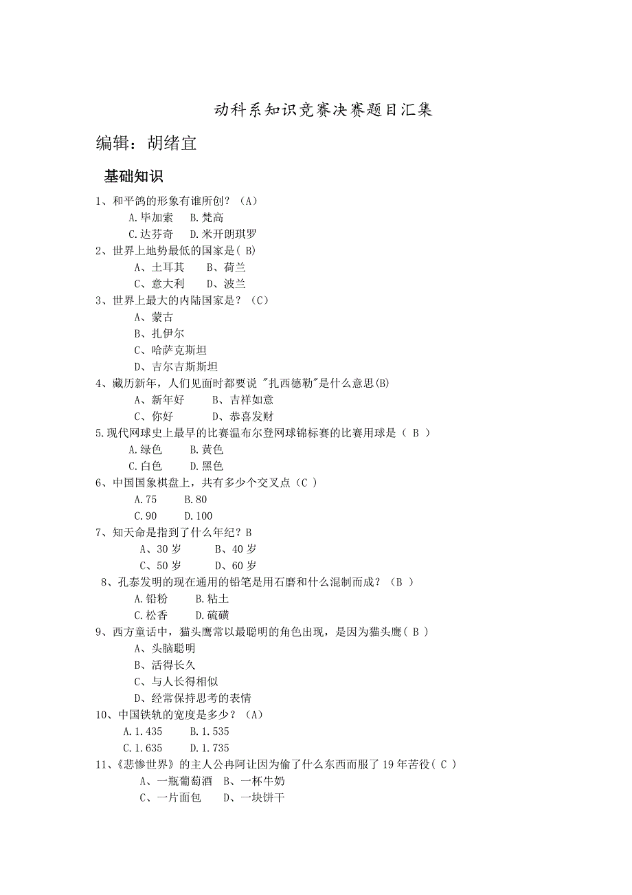 动科系知识竞赛决赛题目汇集_第1页