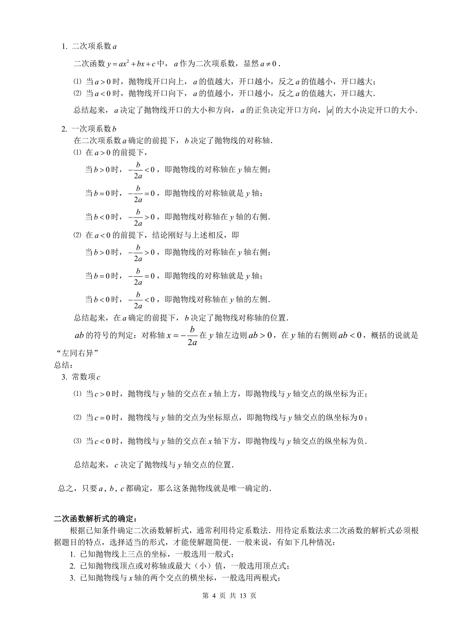 初三数学二次函数知识点_第4页