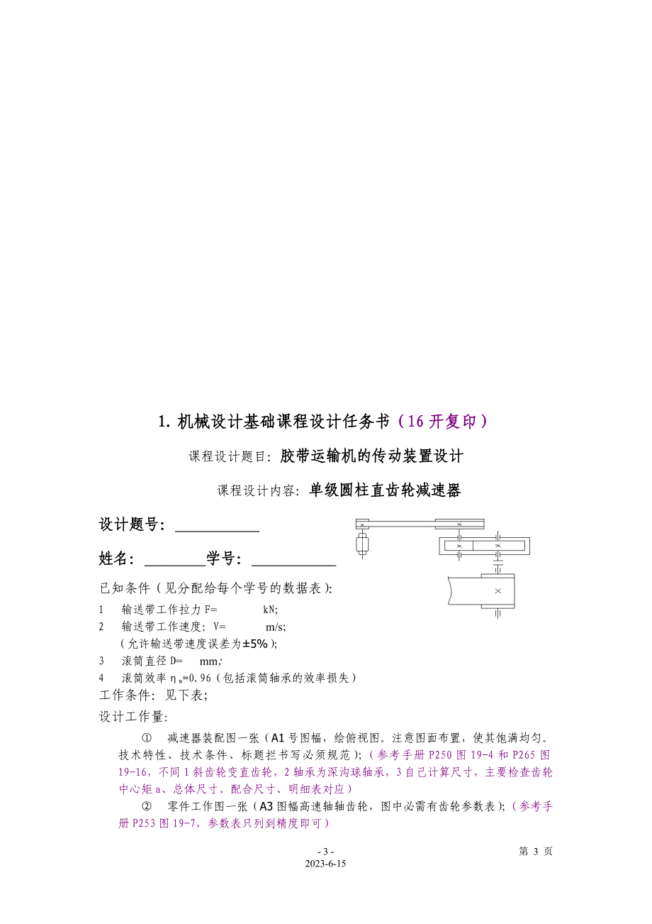 化工机械设计说明书编写格式减速器_第3页