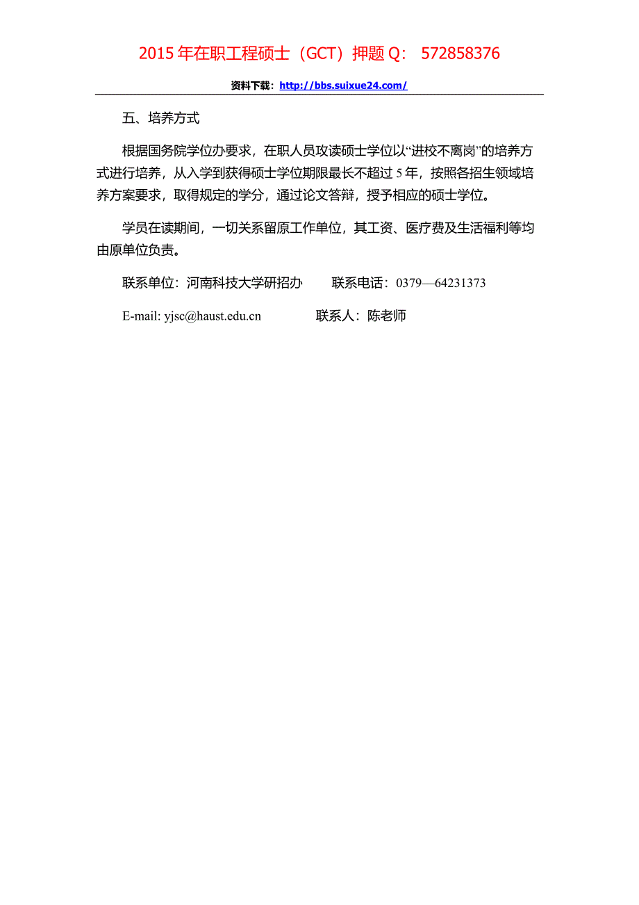 河南科技大学在职人员攻读工程硕士专业学位研究生招生简章、招生人数,参考书目,内部讲义,押题_第3页