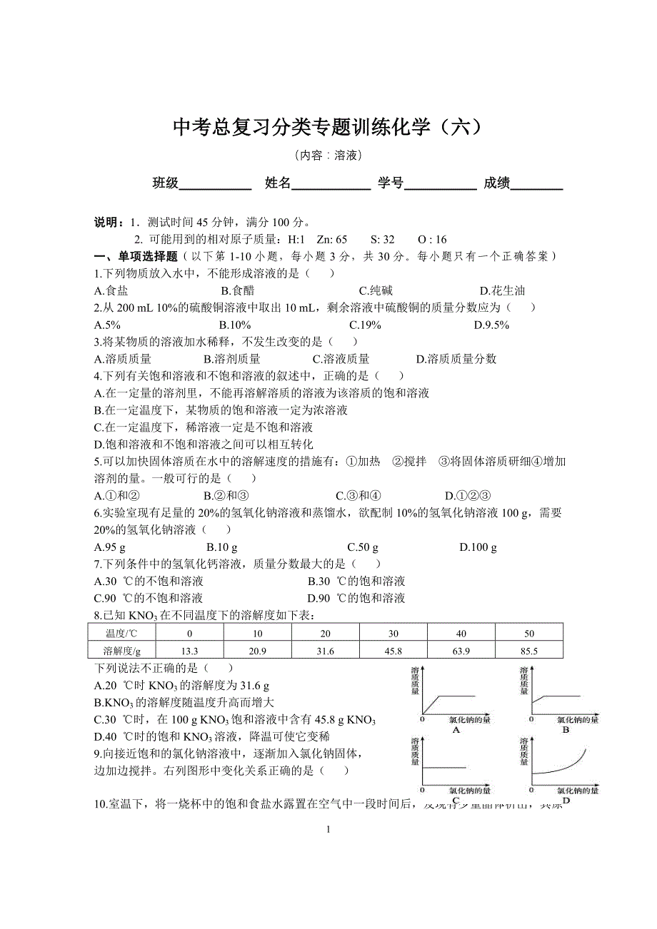 专题6《溶液》综合检测_第1页