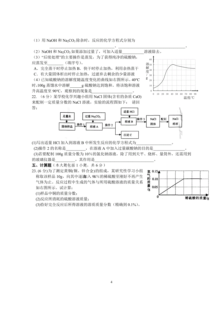 专题6《溶液》综合检测_第4页