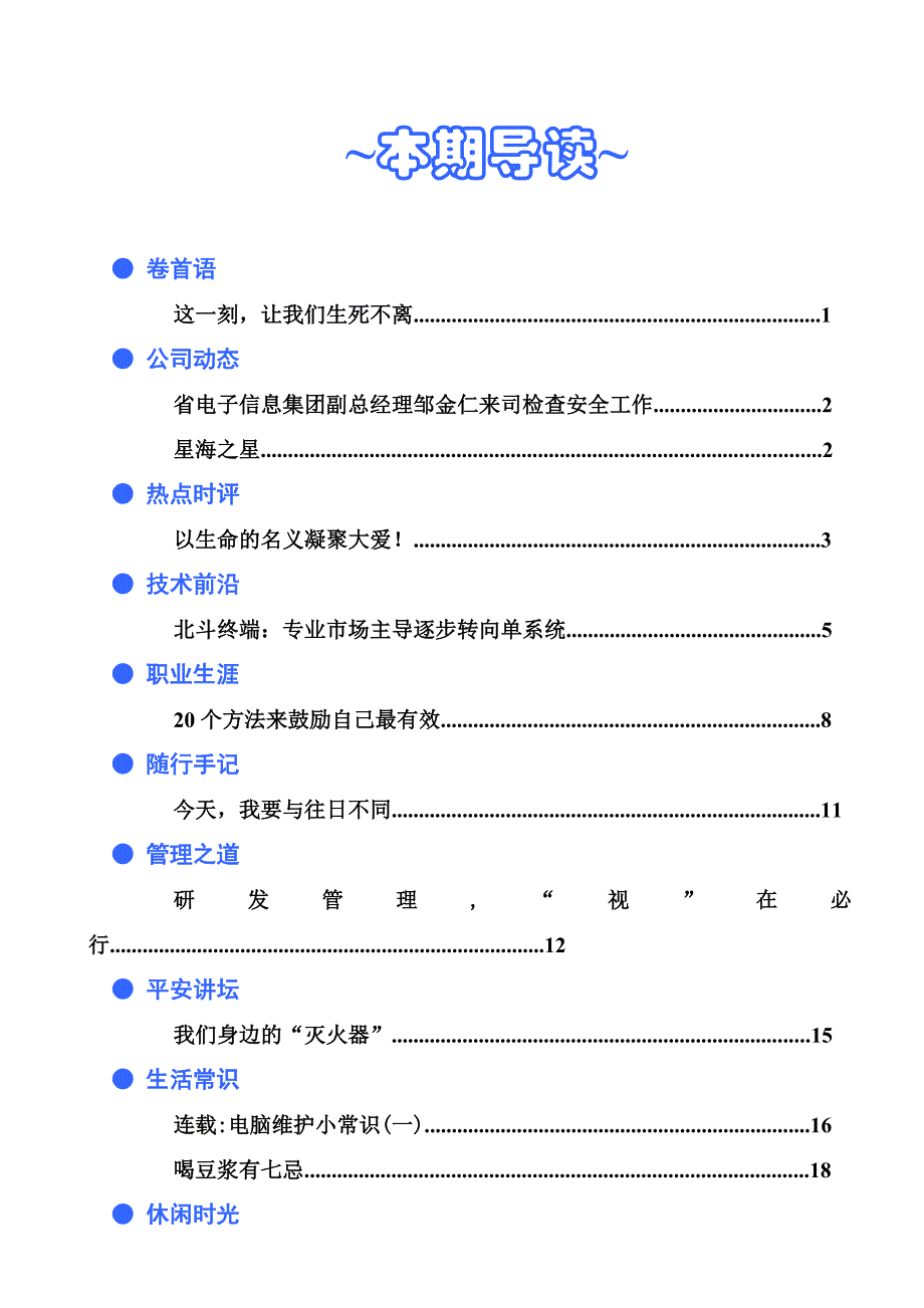 星海之声福建星海通信科技有限公司内刊_第2页