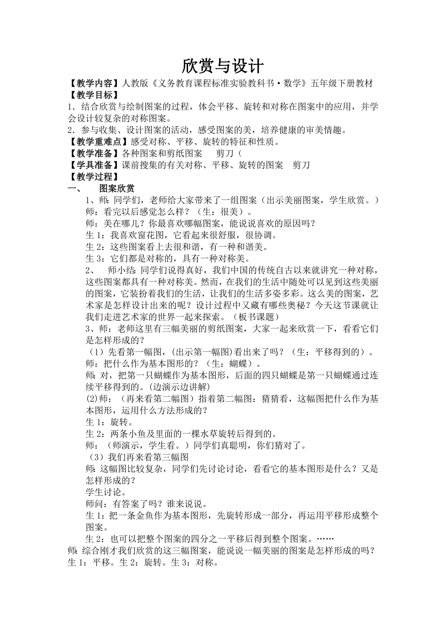 2013人教版数学五下《欣赏设计》教案_第1页