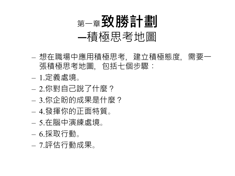 新积极思考激发潜能的十大利器_第2页