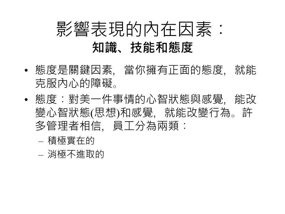 新积极思考激发潜能的十大利器_第5页