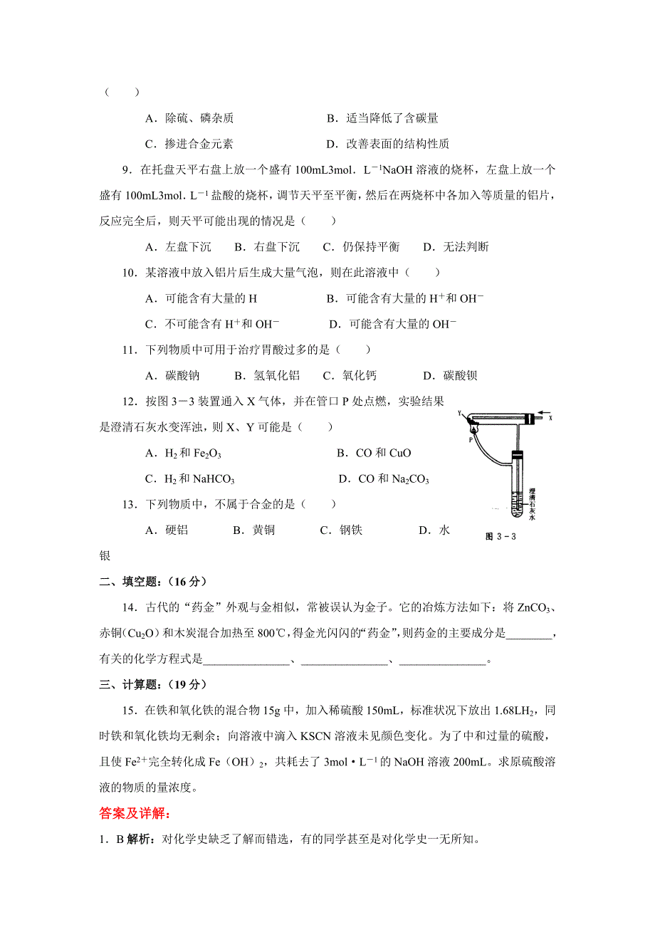 33用途广泛的金属材料2_第2页