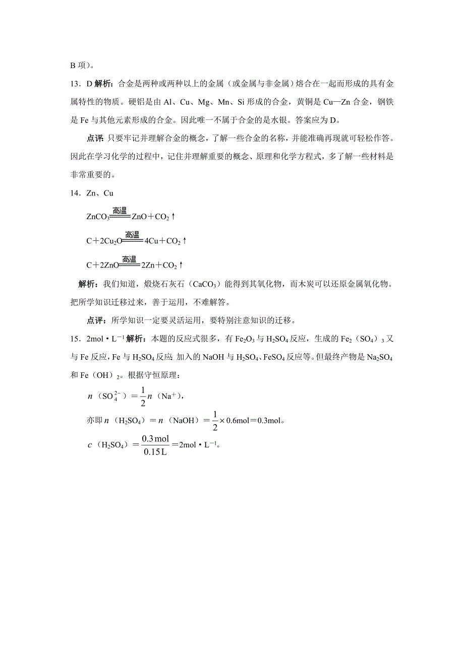 33用途广泛的金属材料2_第4页