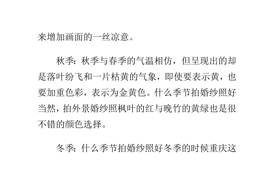 婚纱摄影档期选择：什么时间拍婚纱照好_第4页