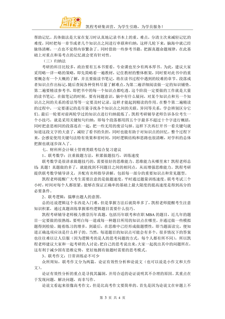 财科所会计硕士考研考试都考哪几门课_第3页