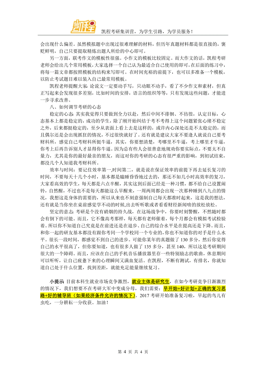 财科所会计硕士考研考试都考哪几门课_第4页