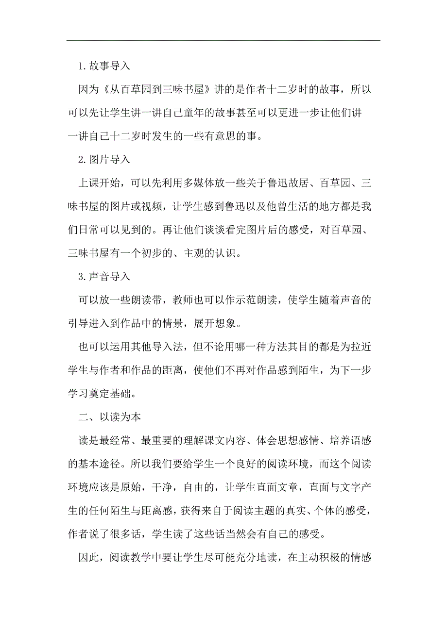 放飞心灵  感受生命_第4页