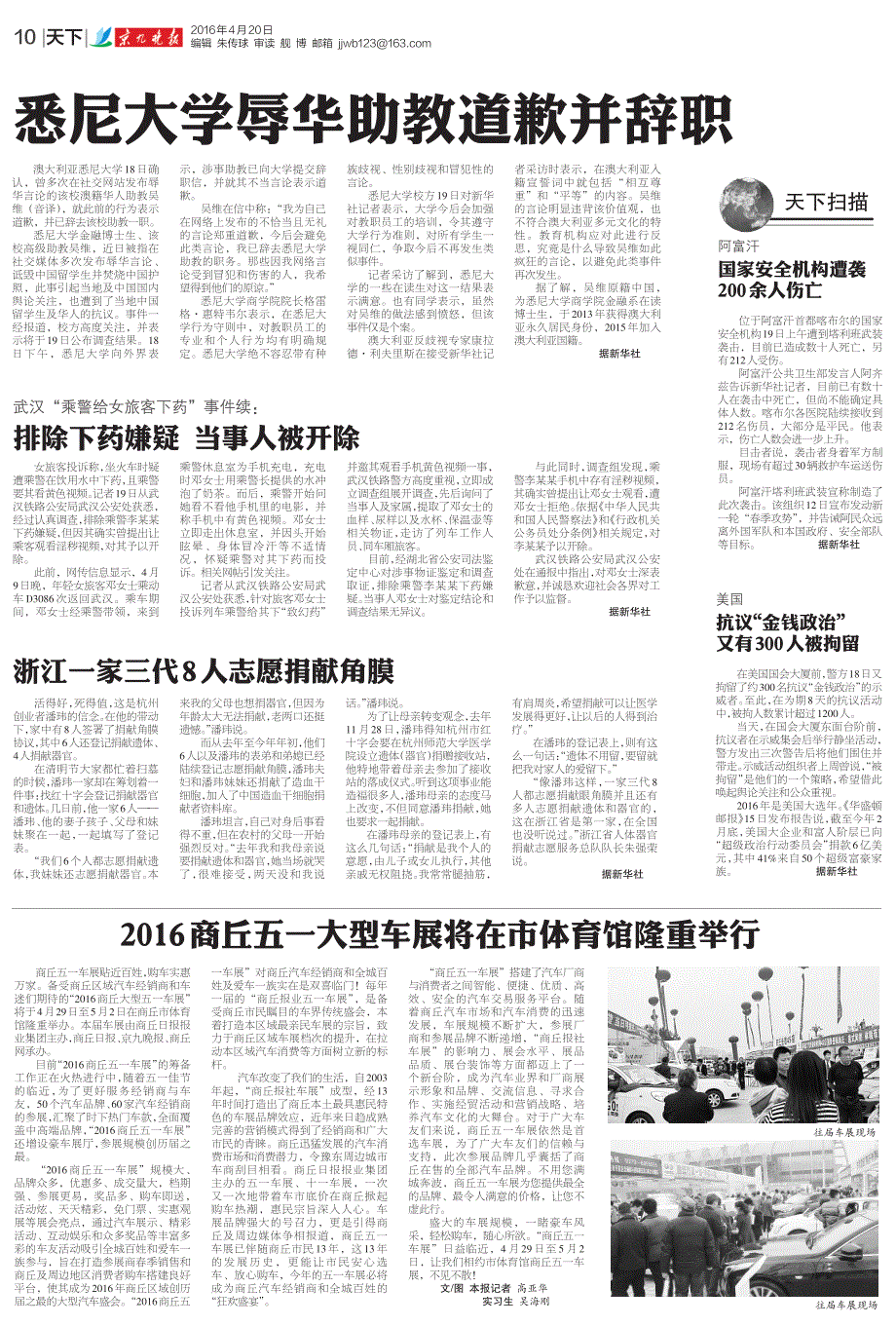 悉尼大学辱华助教道歉并辞职_第1页