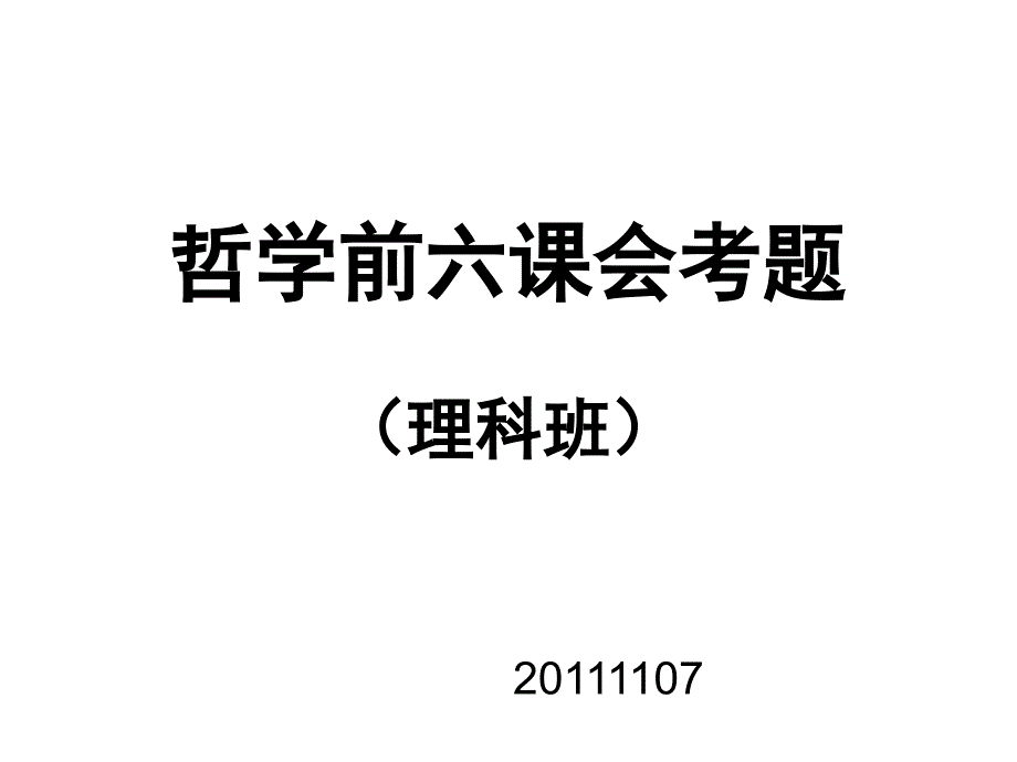 政治 高一学期 期中复习 理_第1页