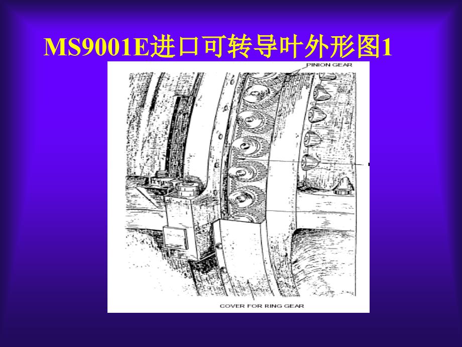 5 进口可转导叶系统_第4页