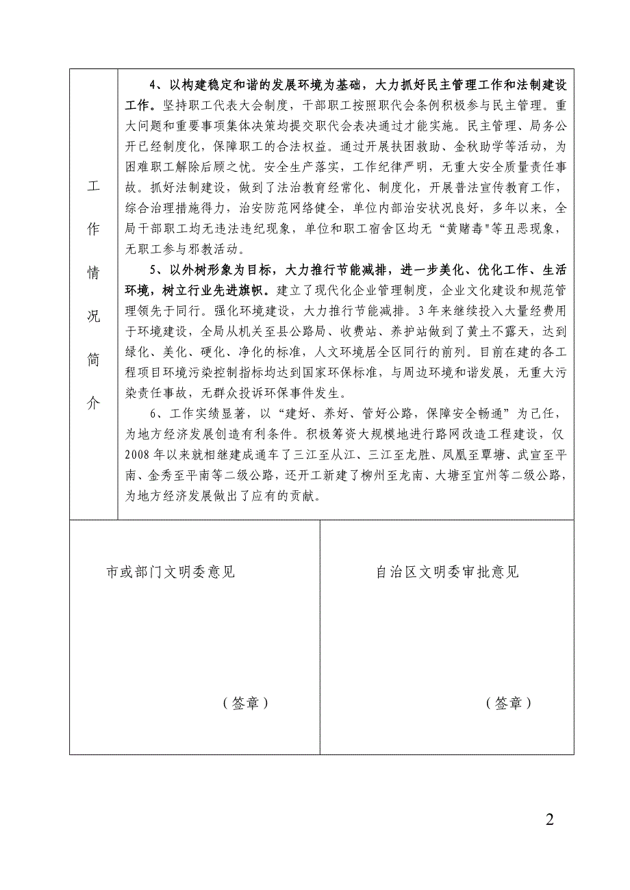 广西壮族自治区桂中公路管理局复查申报表_第2页