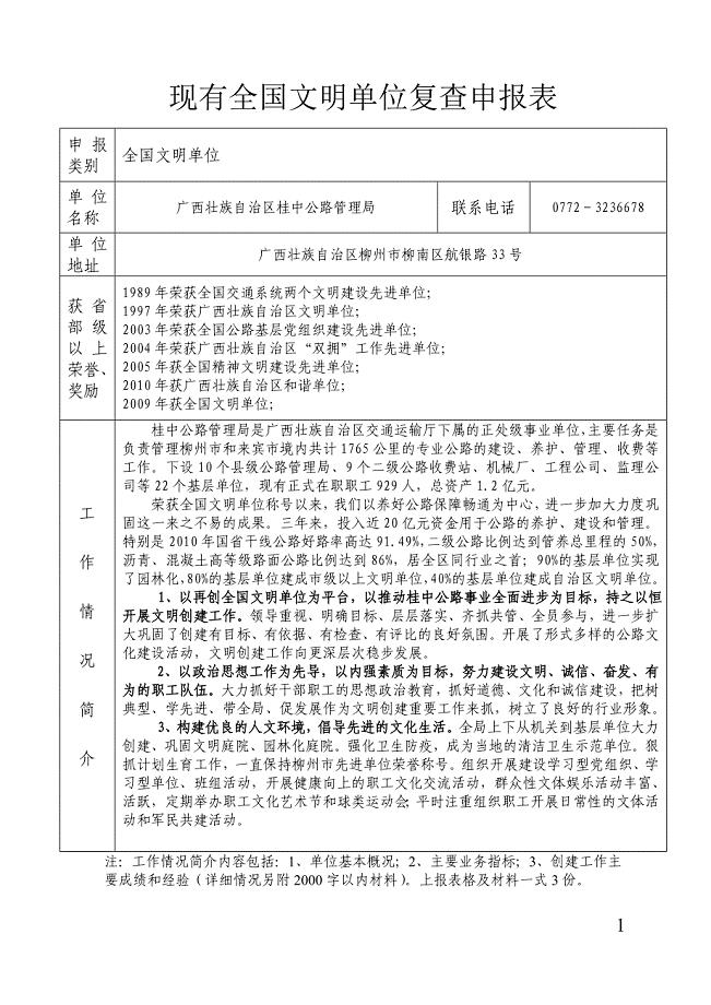 广西壮族自治区桂中公路管理局复查申报表