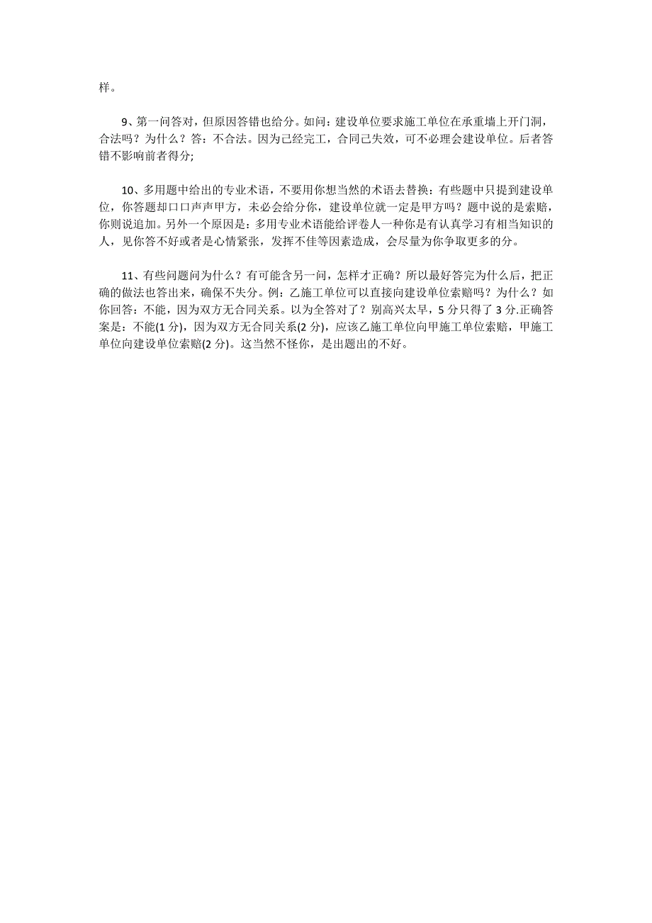 2014年一建考试考场必读技巧_第2页