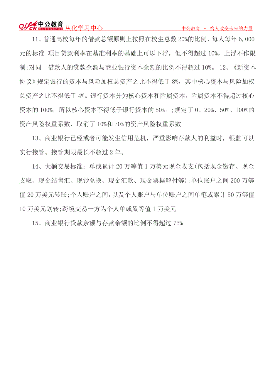 2016银行招聘考试复习资料：银行必备专业知识15条_第2页