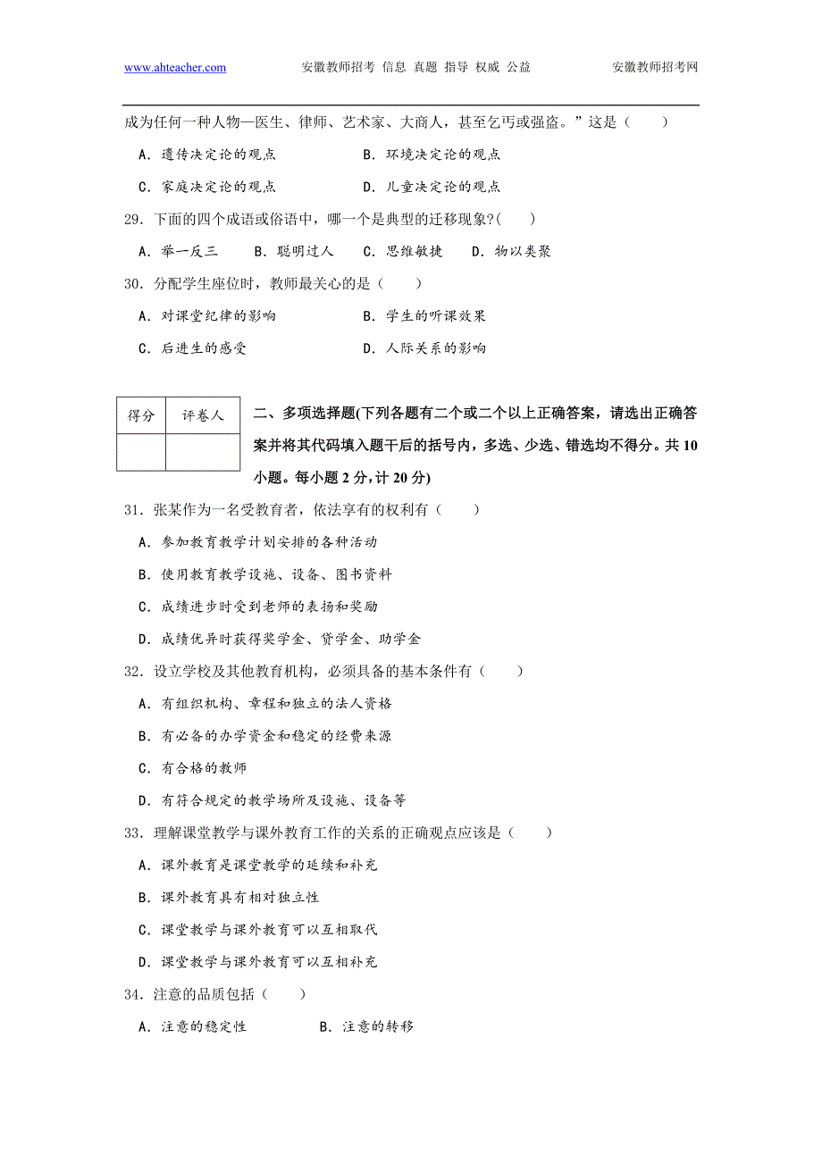 安徽省合肥市教师招聘考试真题汇编试卷_第4页