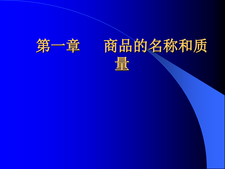 标的含义(国际贸易)_第3页