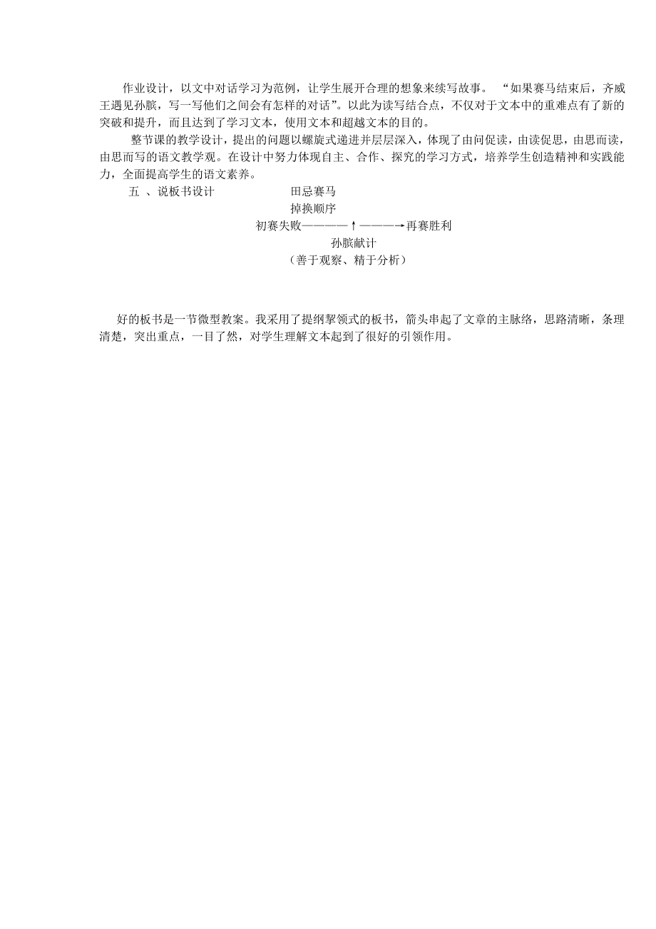 2013年北师大版语文第六册《田忌赛马》说课稿2_第3页