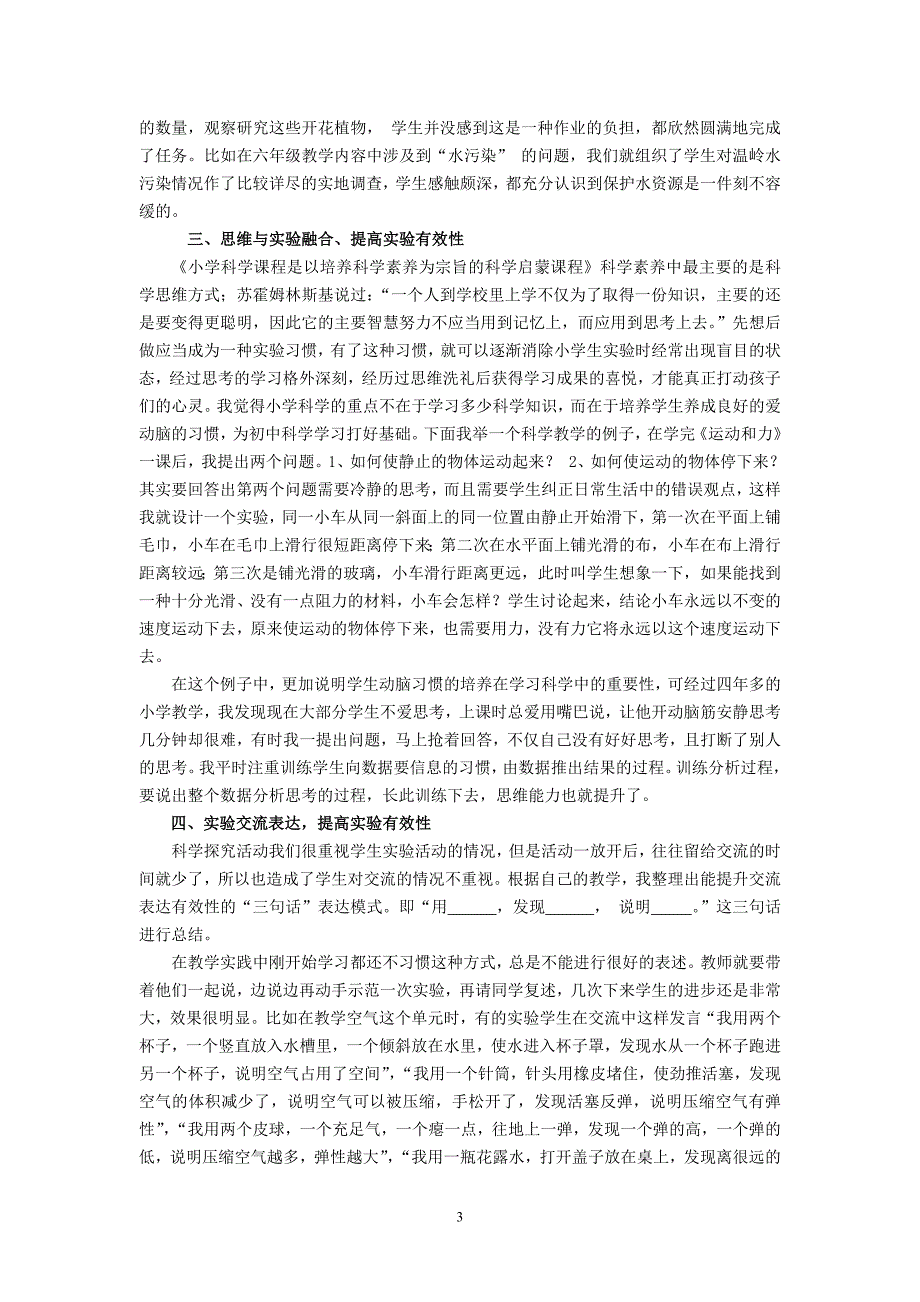 江海利2530-提高小学科学实验教学有效性的思考_第3页