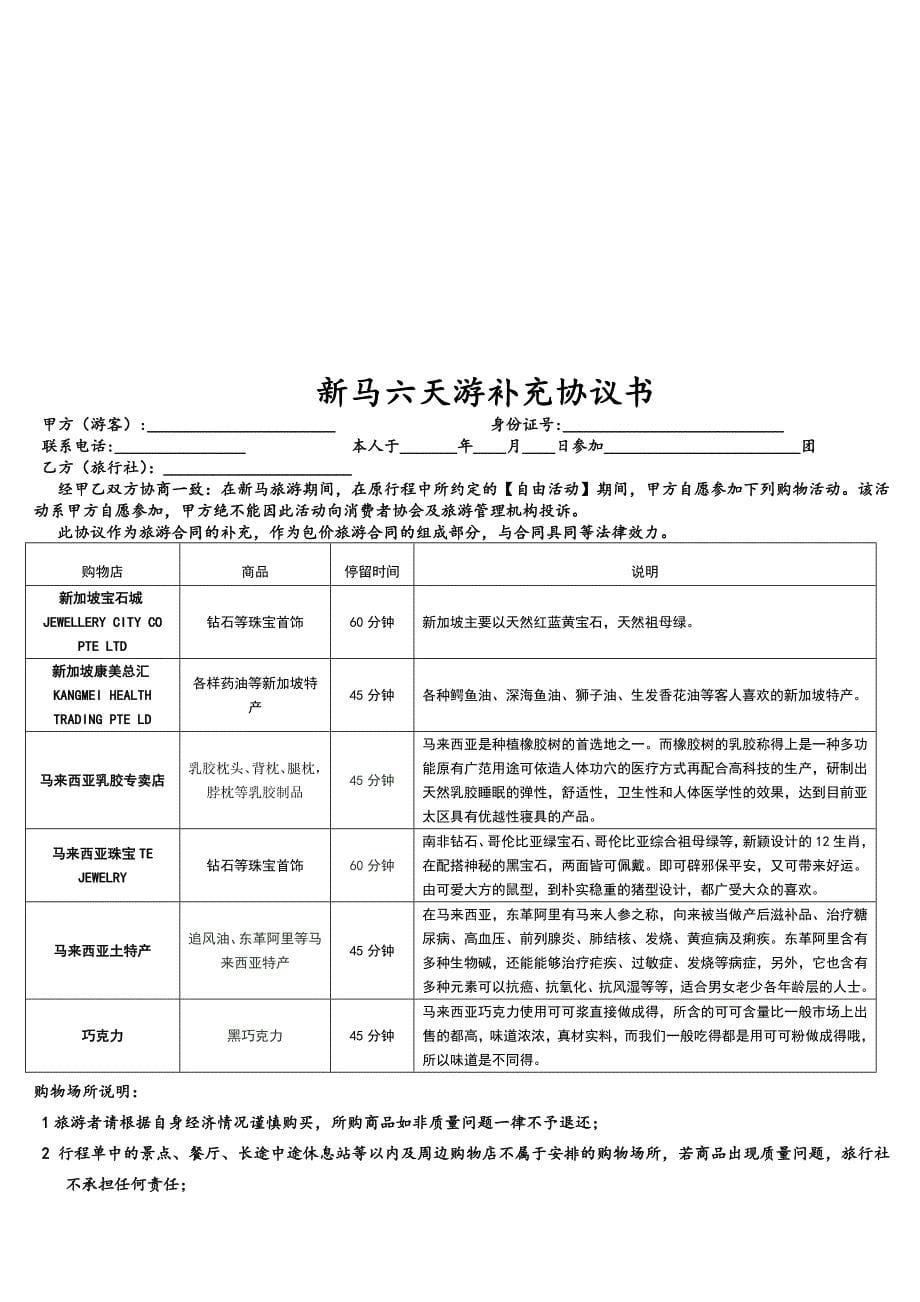 尊贵马新4+5星直航6天_第5页