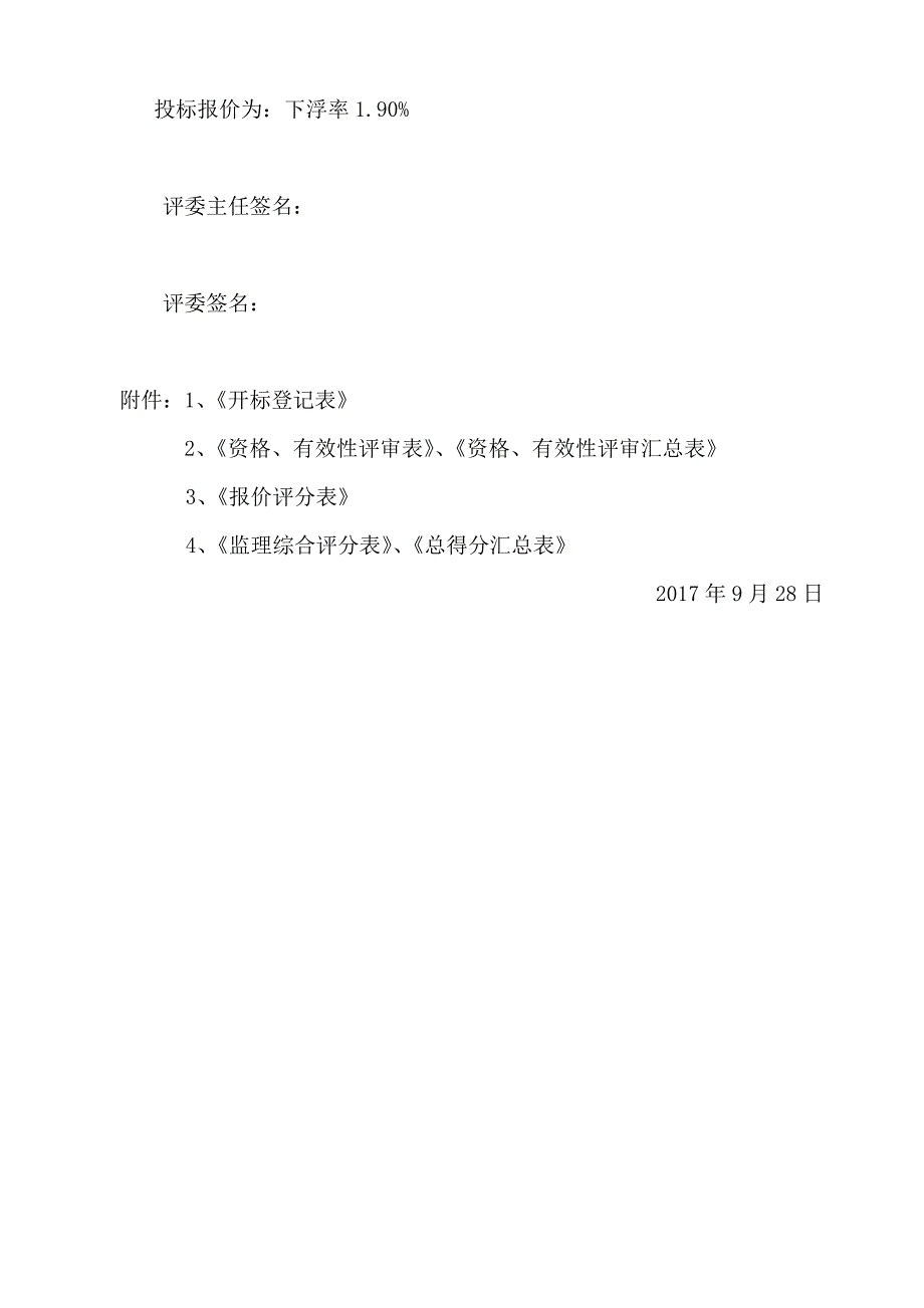 广东省山区五市中小河流治理2017-2018年英德市治理任务工_第2页