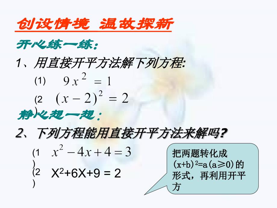 九年级数学配方解一元二次方程_第2页