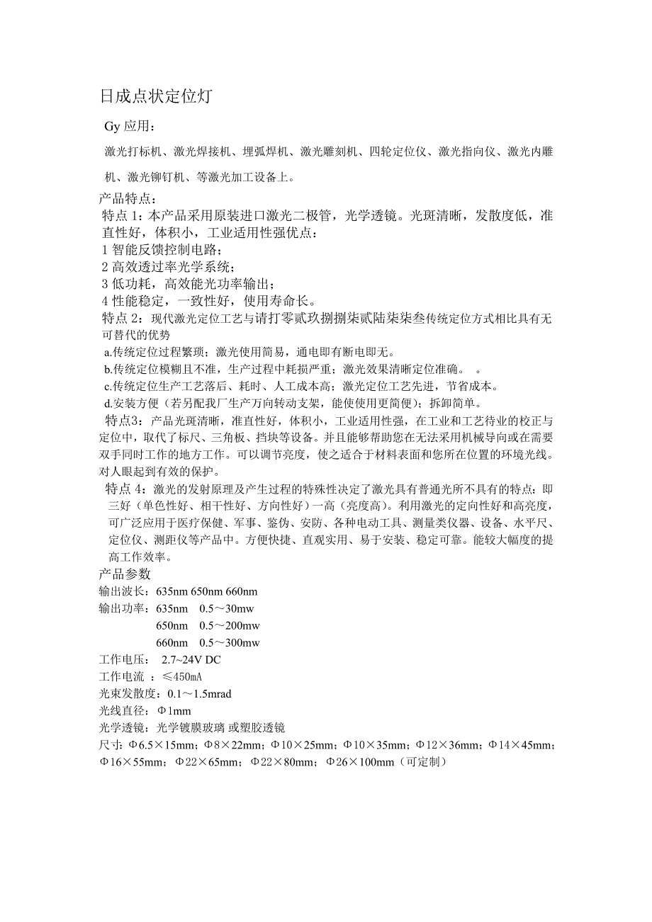 日成点状定位灯_第1页