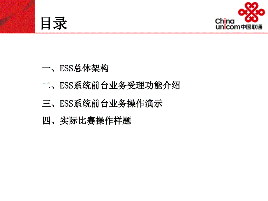 ESS系统前台营业功能介绍_第2页