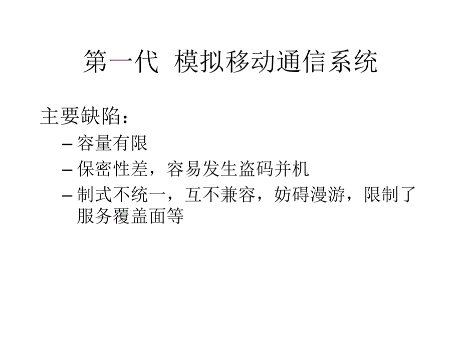 新入职新员工网络知识培训_第4页